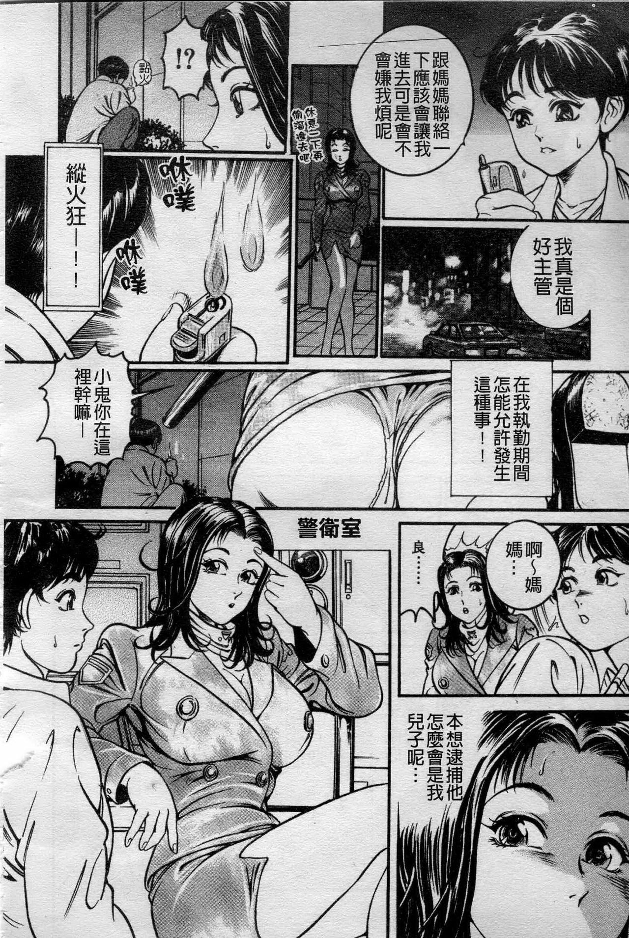 [Takara Kosuke] Ichiyazuma - Overnight Wife [Chinese] page 47 full