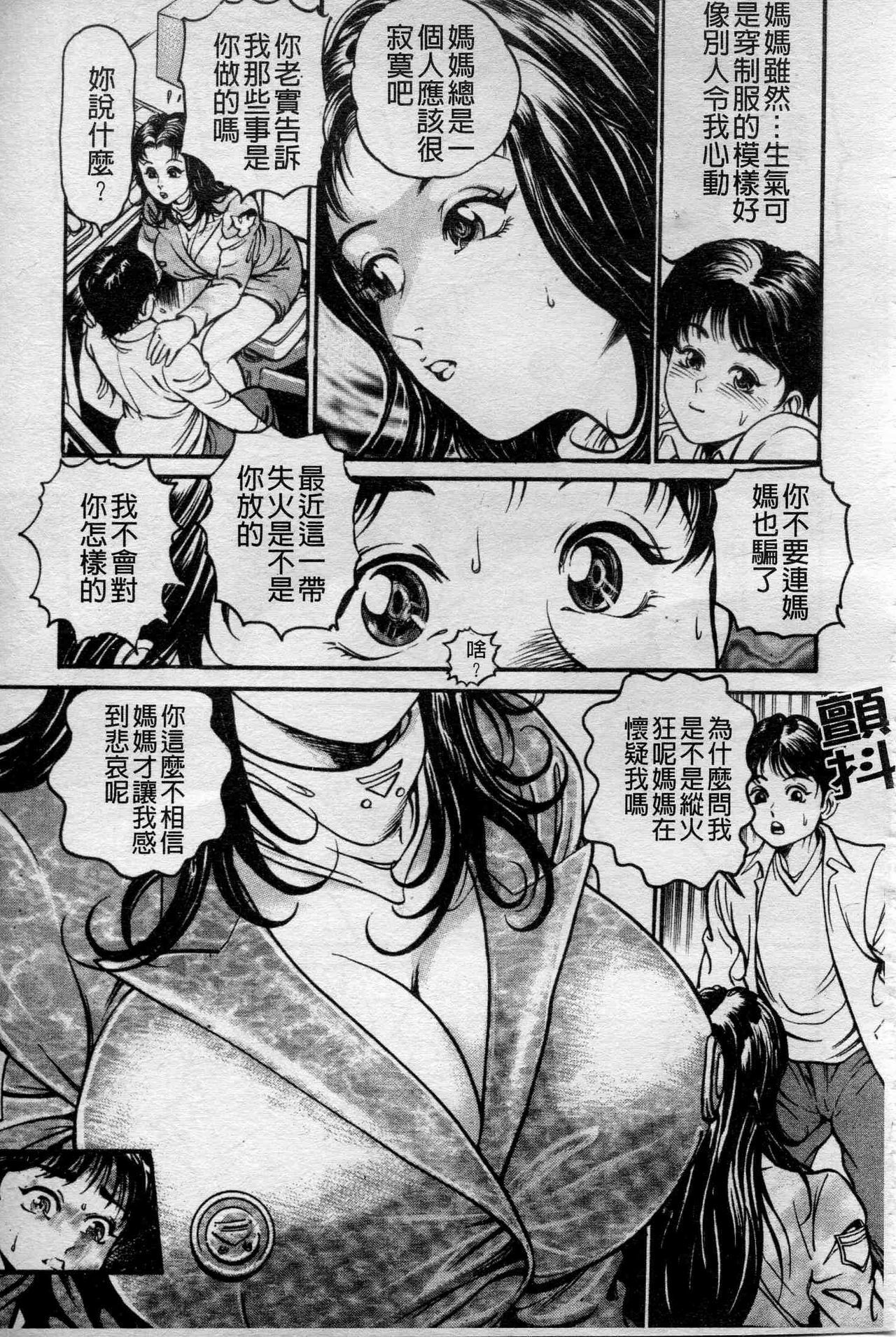 [Takara Kosuke] Ichiyazuma - Overnight Wife [Chinese] page 48 full