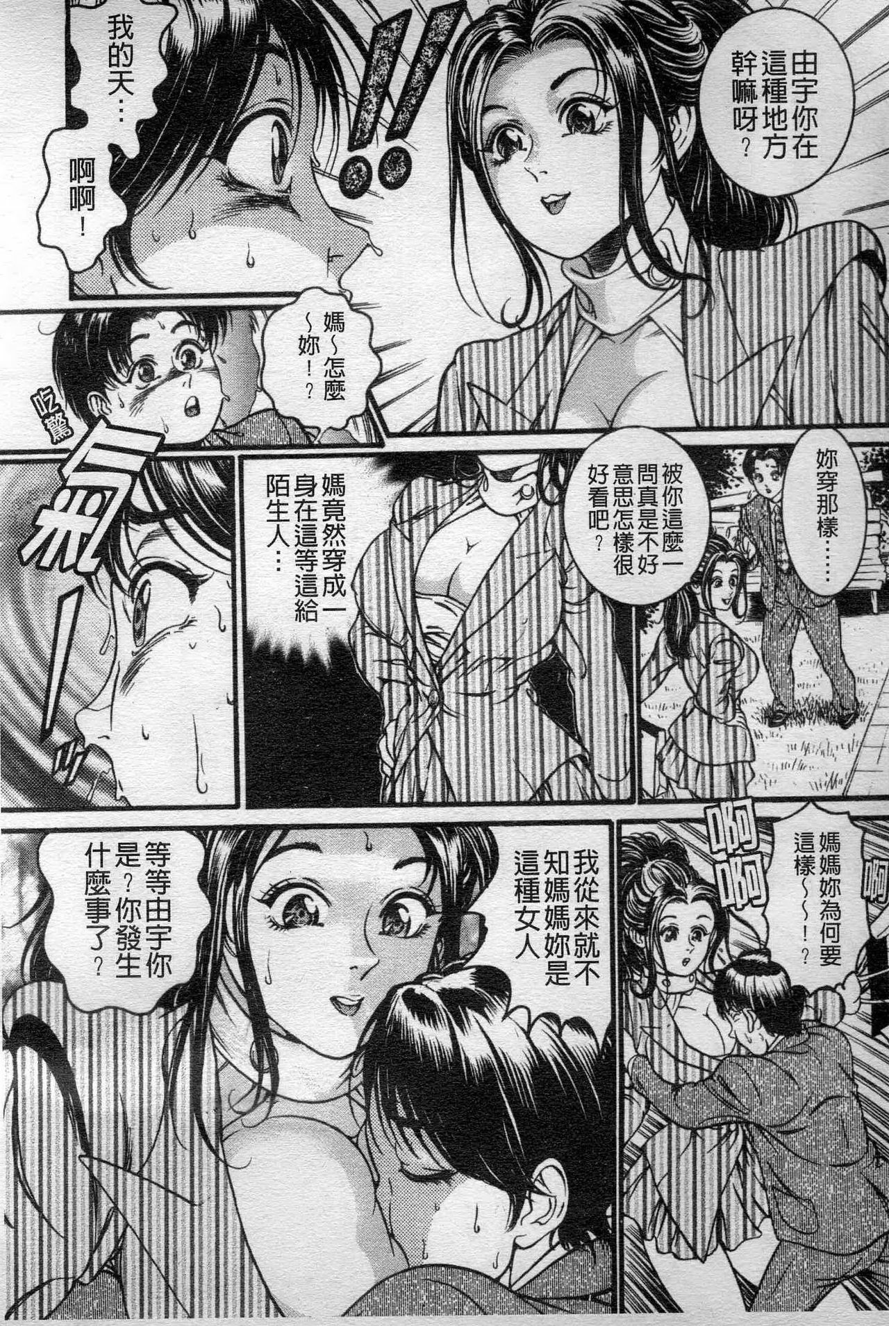 [Takara Kosuke] Ichiyazuma - Overnight Wife [Chinese] page 5 full