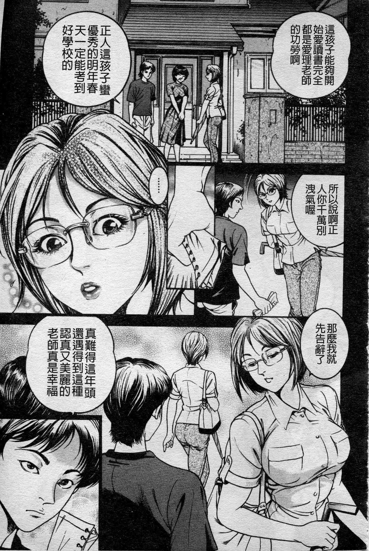 [Takara Kosuke] Ichiyazuma - Overnight Wife [Chinese] page 66 full