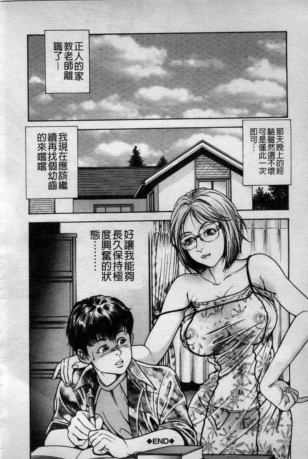 [Takara Kosuke] Ichiyazuma - Overnight Wife [Chinese] page 82 full