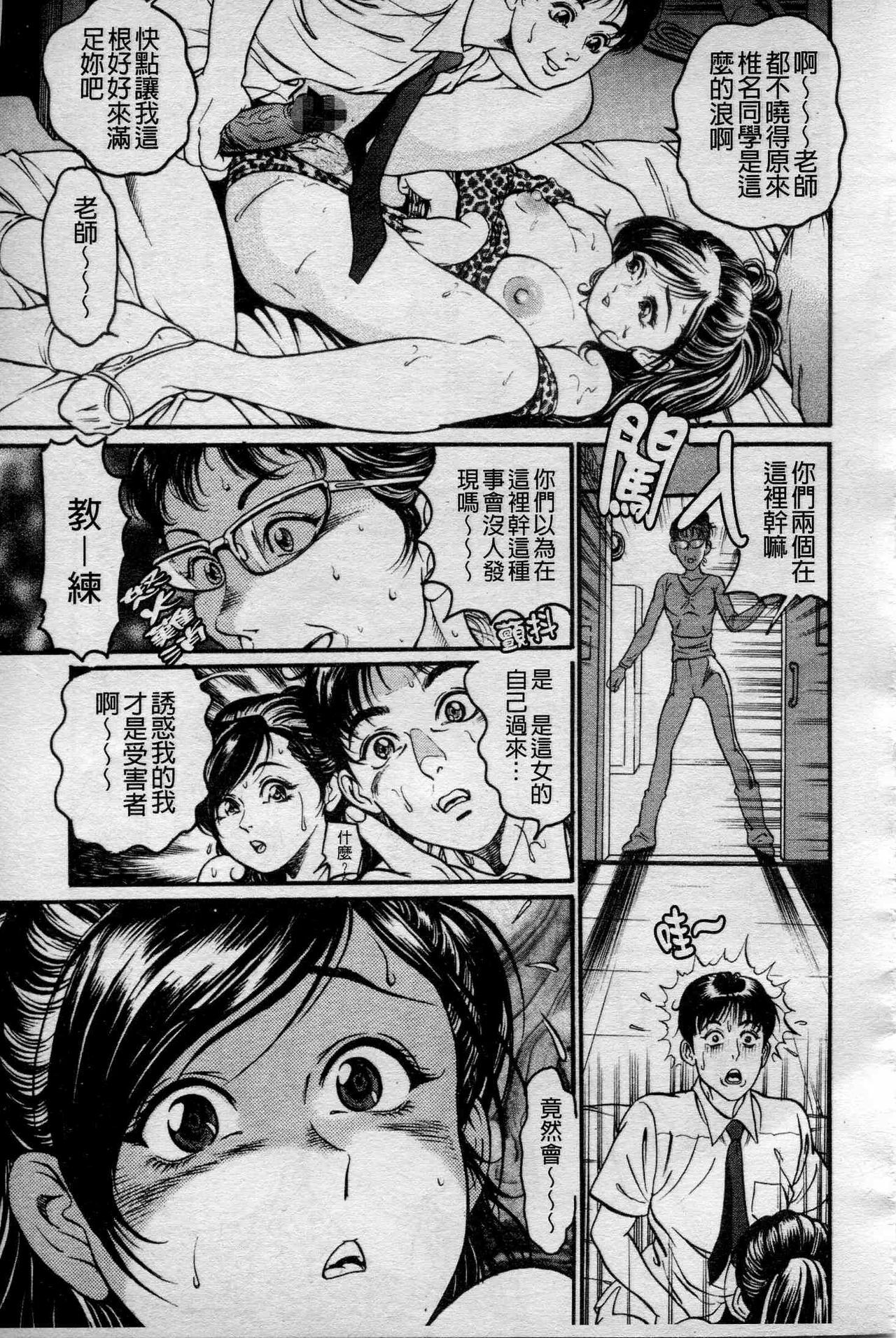 [Takara Kosuke] Ichiyazuma - Overnight Wife [Chinese] page 85 full