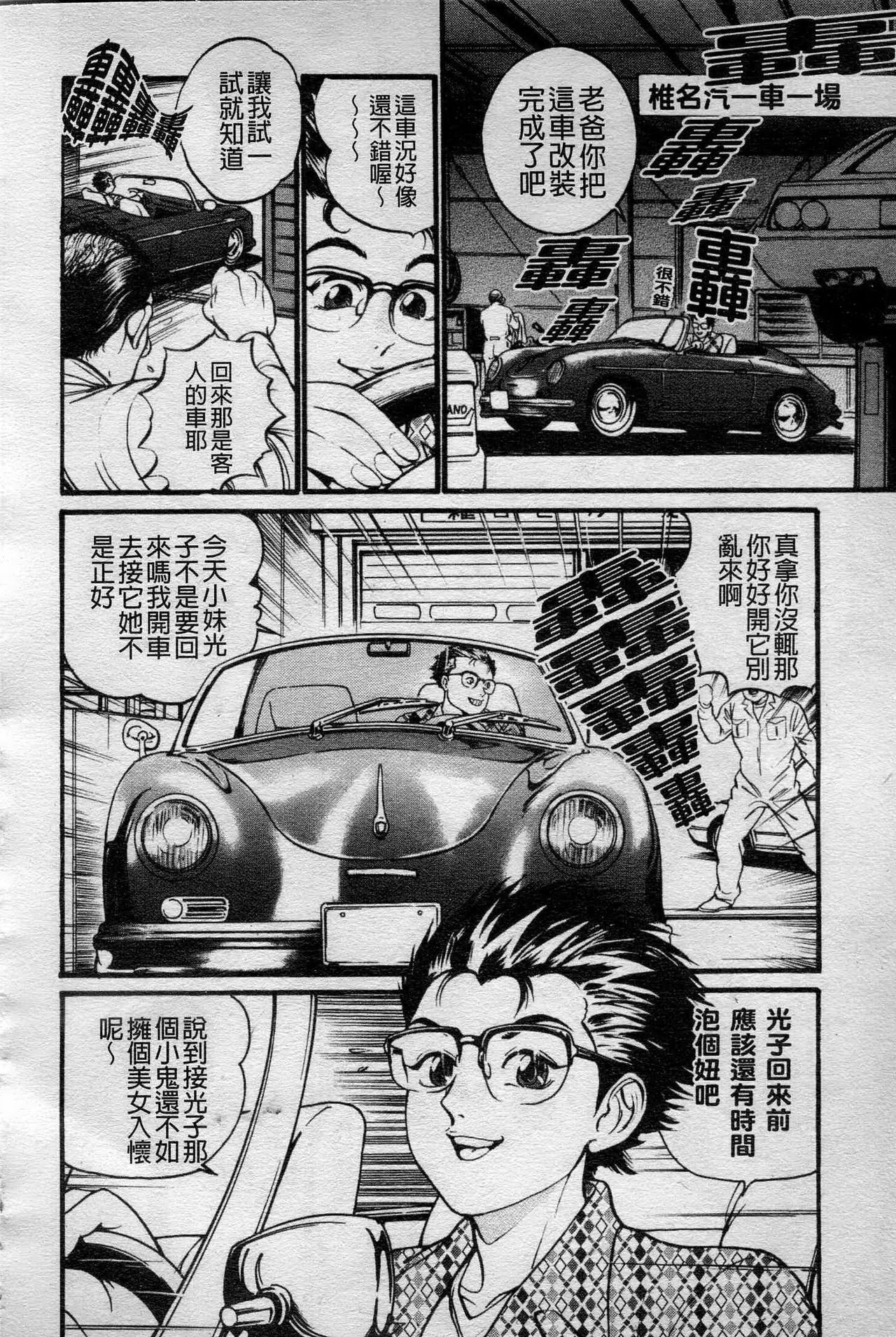 [Takara Kosuke] Ichiyazuma - Overnight Wife [Chinese] page 86 full