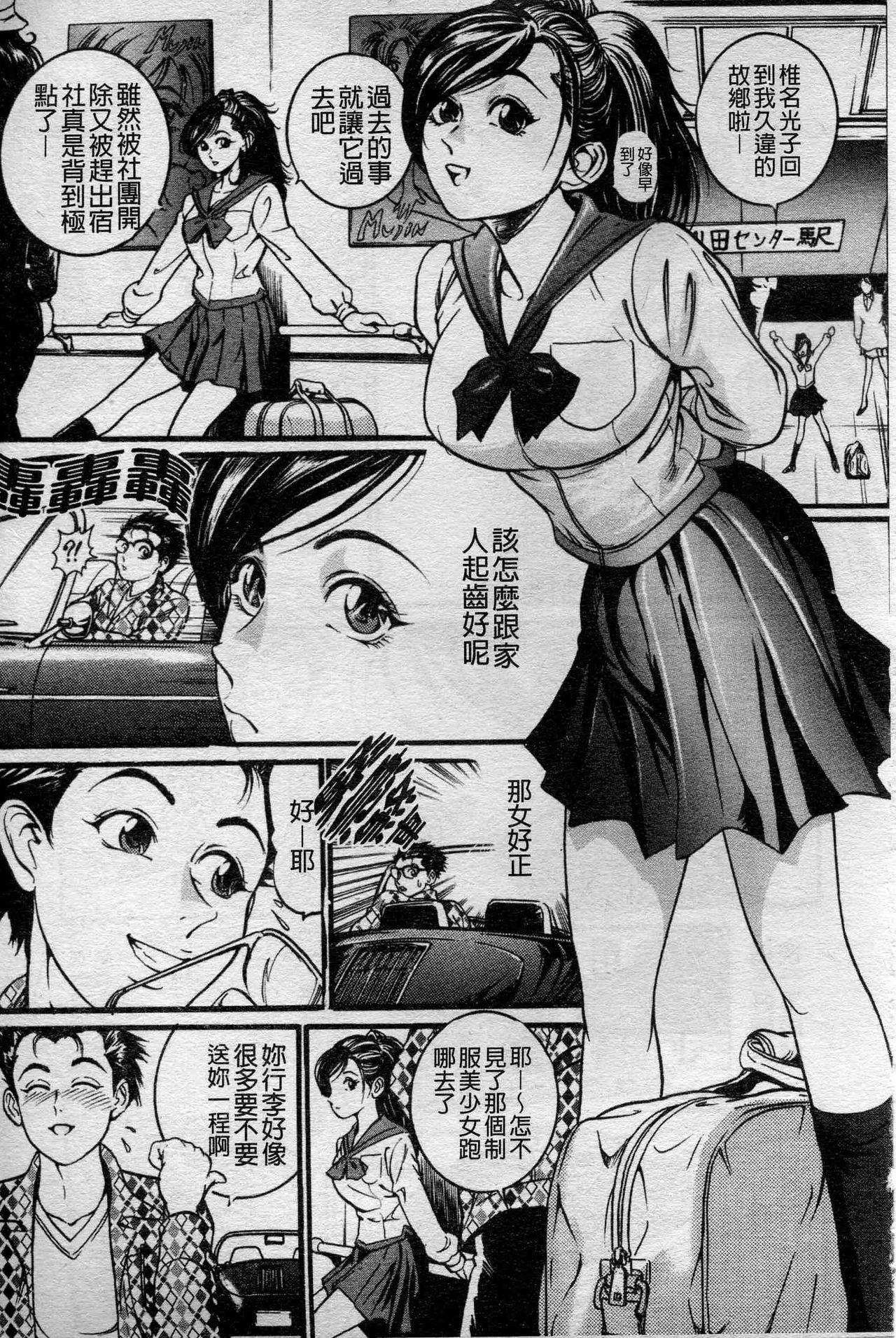 [Takara Kosuke] Ichiyazuma - Overnight Wife [Chinese] page 87 full