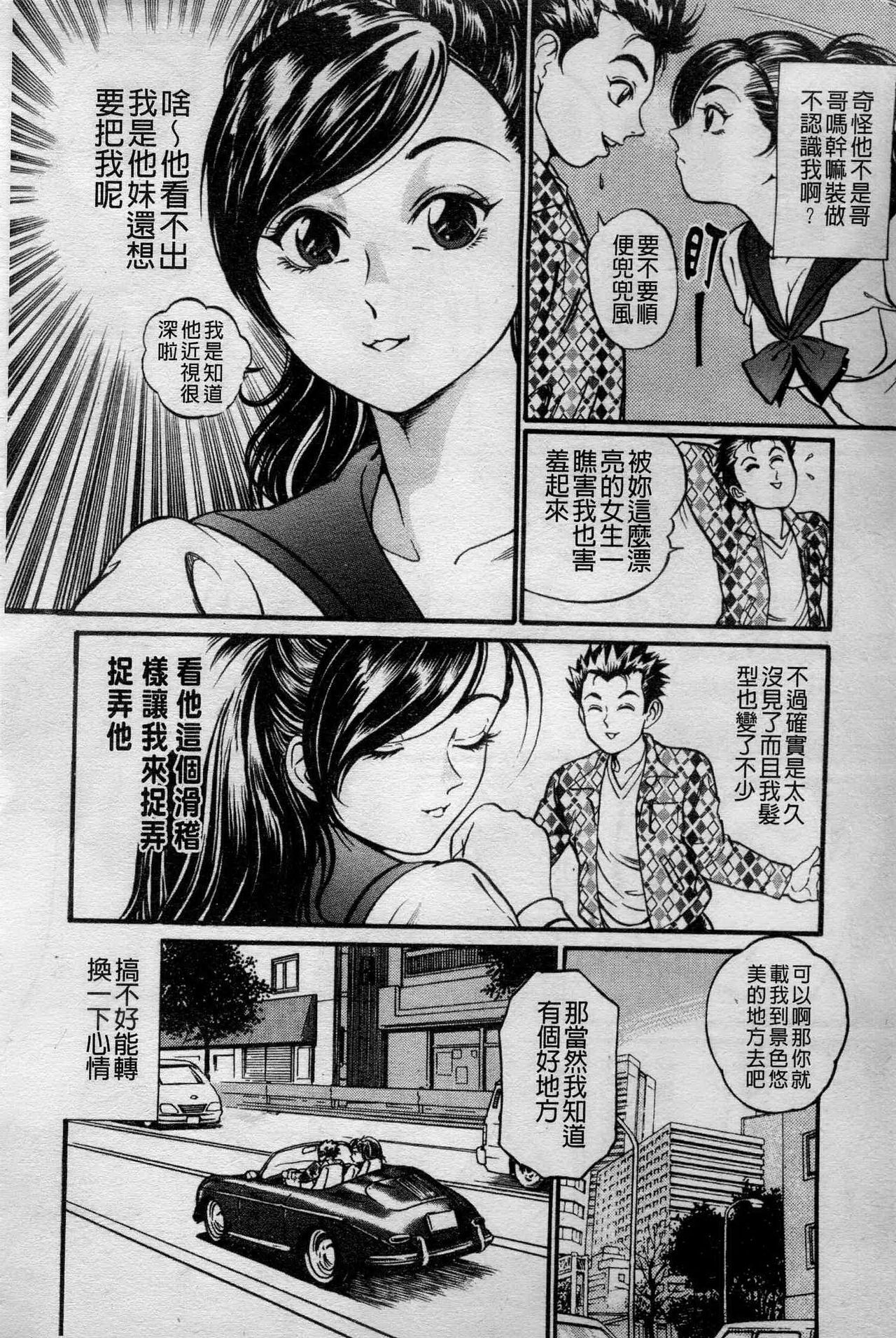 [Takara Kosuke] Ichiyazuma - Overnight Wife [Chinese] page 88 full