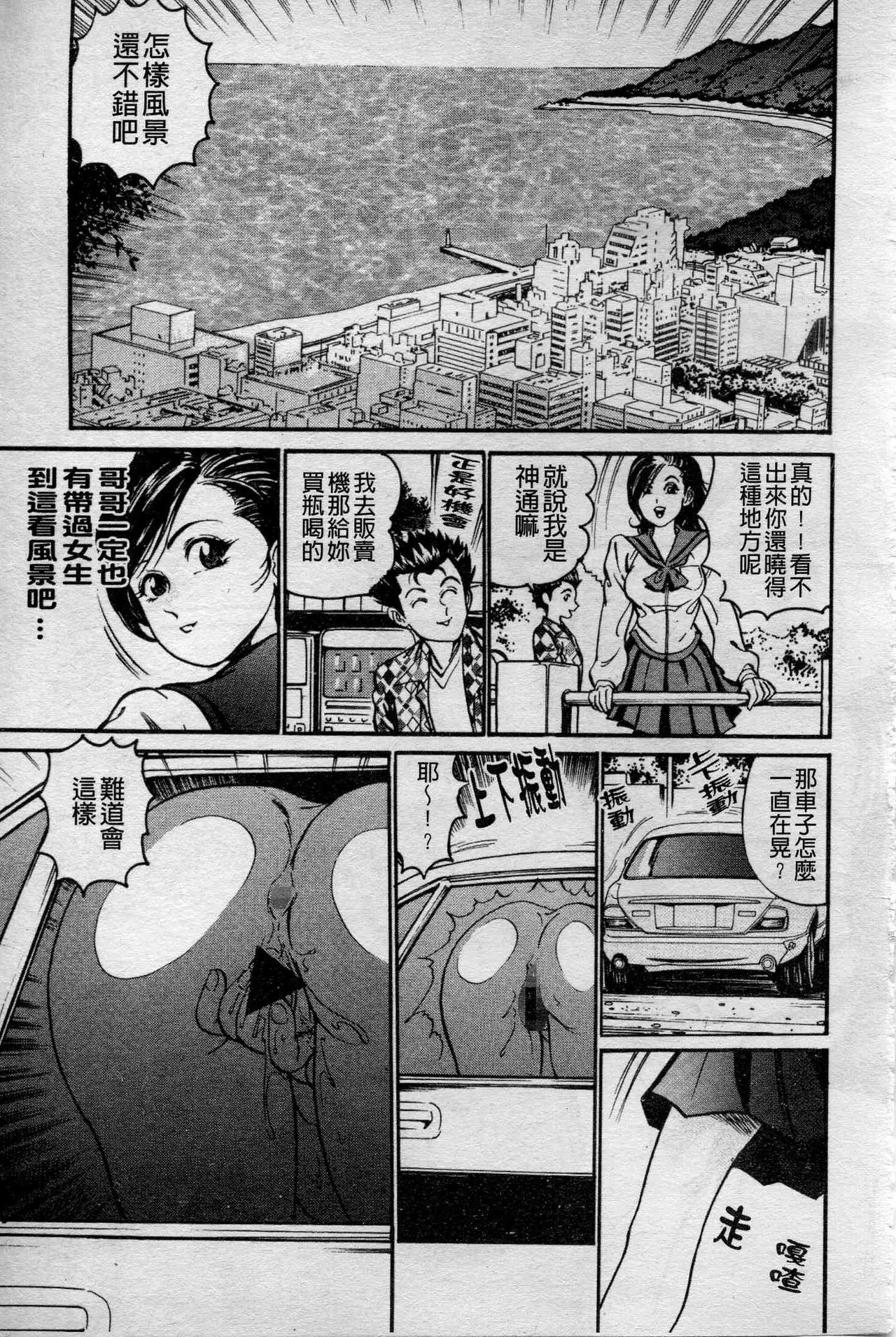 [Takara Kosuke] Ichiyazuma - Overnight Wife [Chinese] page 89 full