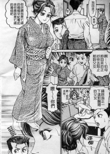 [Takara Kosuke] Ichiyazuma - Overnight Wife [Chinese] - page 29