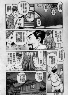 [Takara Kosuke] Ichiyazuma - Overnight Wife [Chinese] - page 39