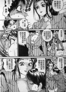 [Takara Kosuke] Ichiyazuma - Overnight Wife [Chinese] - page 5