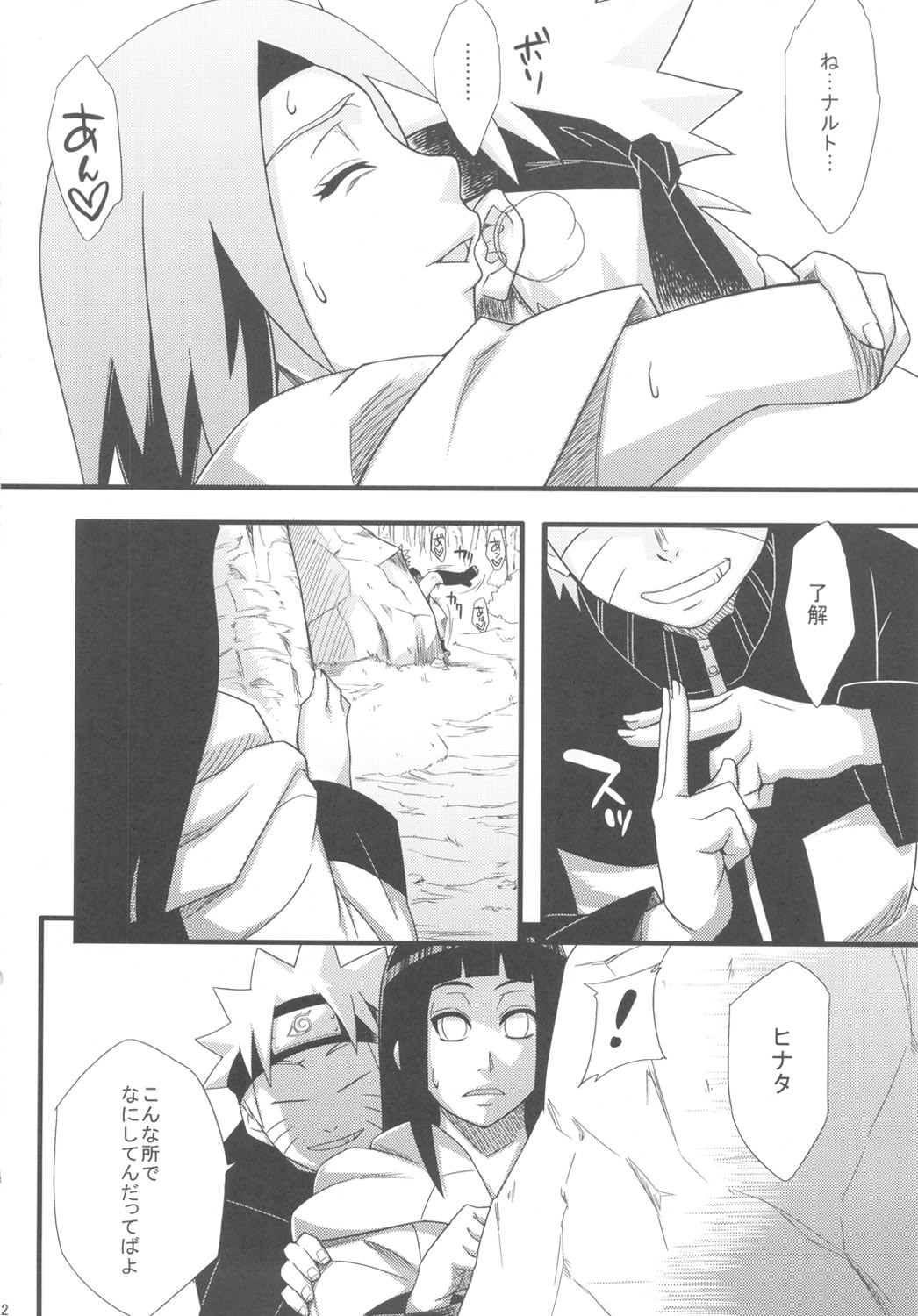 (C80) [Karakishi Youhei-dan Shinga (Sahara Wataru)] Saboten Campus (NARUTO) page 11 full