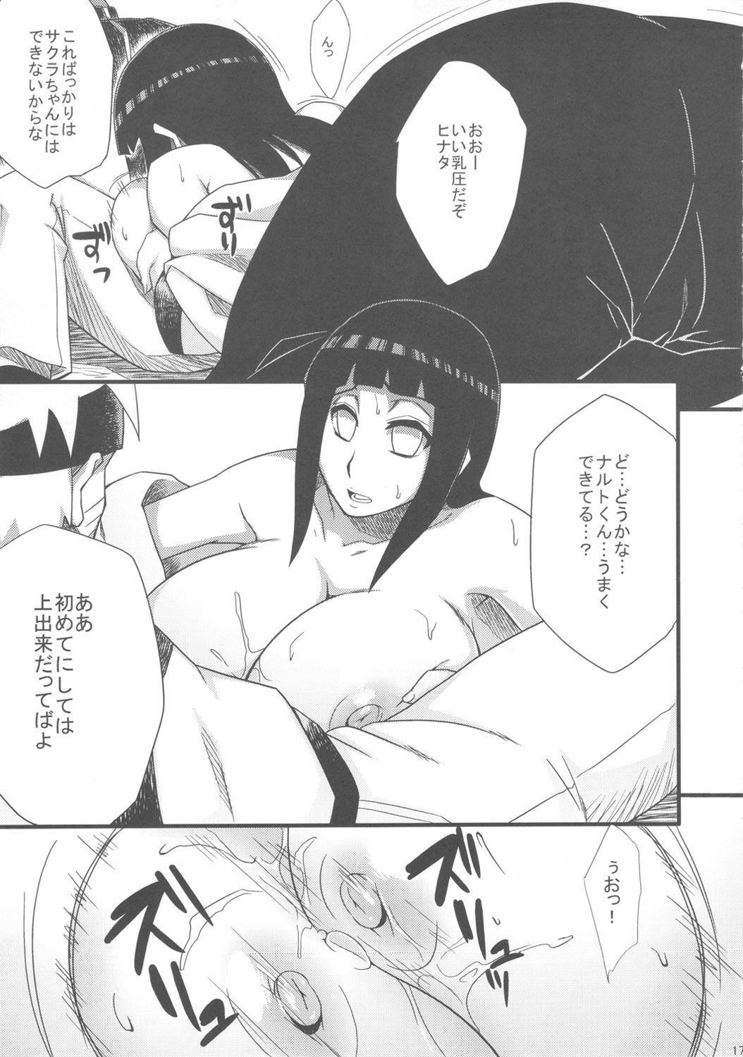 (C80) [Karakishi Youhei-dan Shinga (Sahara Wataru)] Saboten Campus (NARUTO) page 16 full