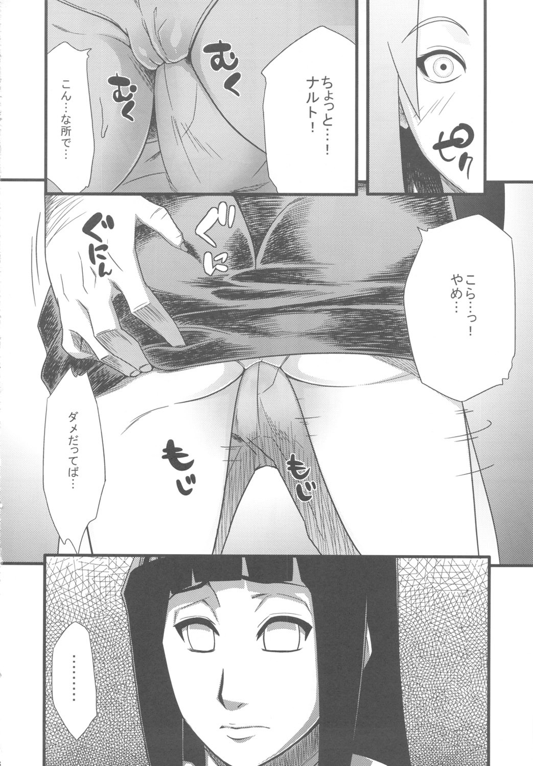 (C80) [Karakishi Youhei-dan Shinga (Sahara Wataru)] Saboten Campus (NARUTO) page 5 full