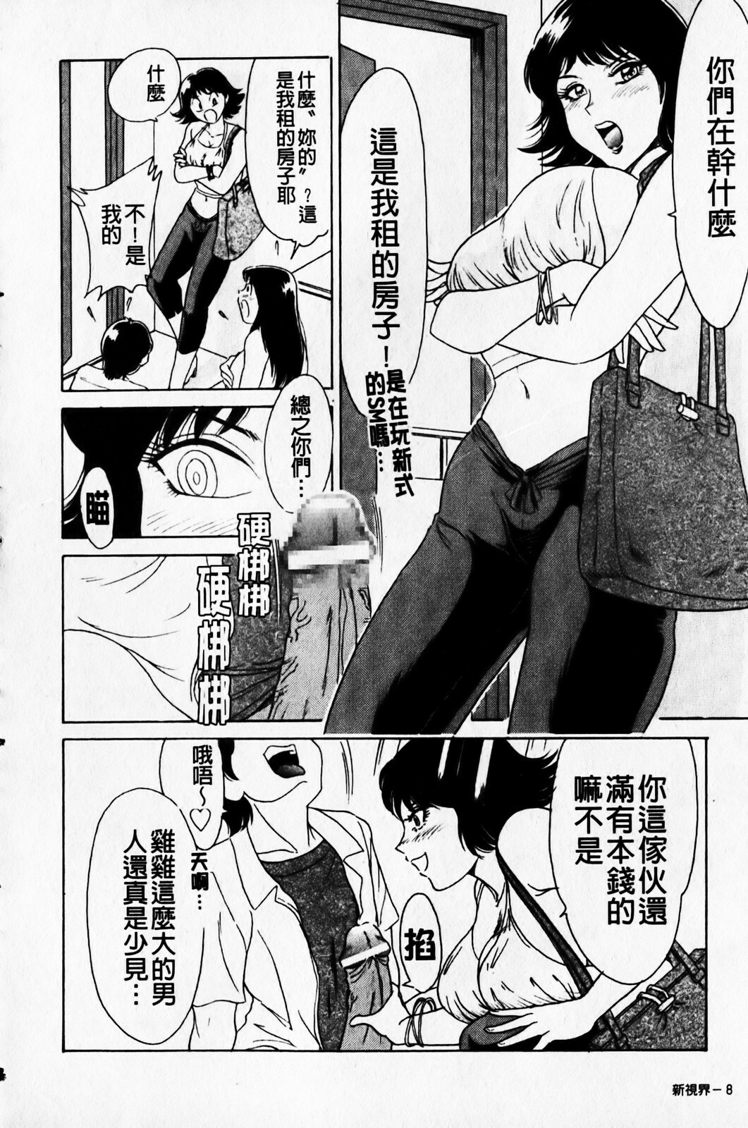 [Chanpon Miyabi] Cho-One-san Tengoku | 超大姐姐天國 [Chinese] page 10 full