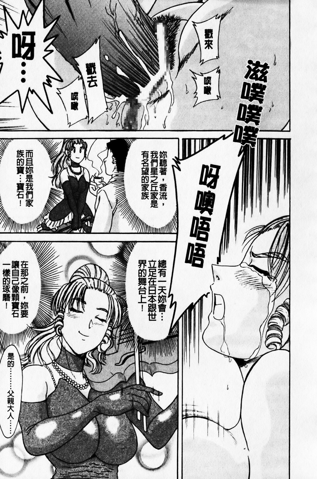 [Chanpon Miyabi] Cho-One-san Tengoku | 超大姐姐天國 [Chinese] page 107 full