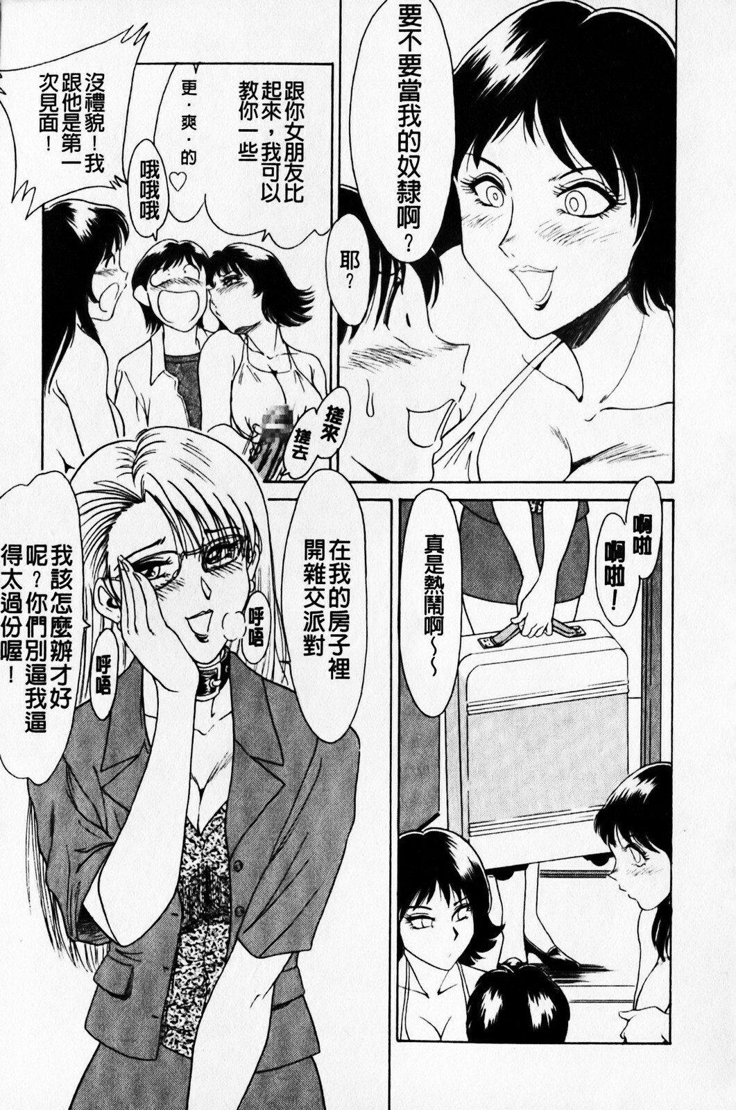 [Chanpon Miyabi] Cho-One-san Tengoku | 超大姐姐天國 [Chinese] page 11 full