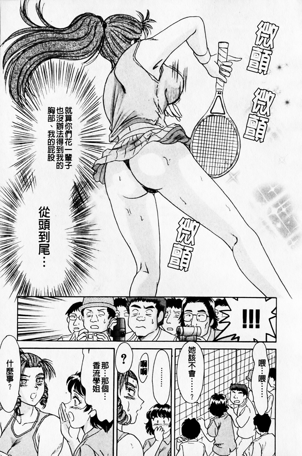 [Chanpon Miyabi] Cho-One-san Tengoku | 超大姐姐天國 [Chinese] page 117 full