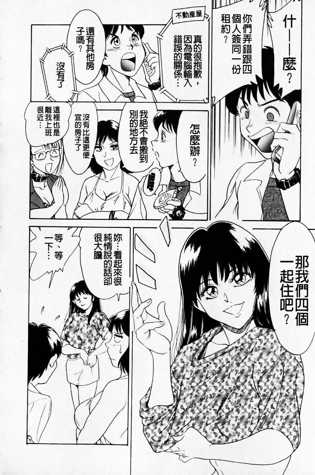 [Chanpon Miyabi] Cho-One-san Tengoku | 超大姐姐天國 [Chinese] page 12 full