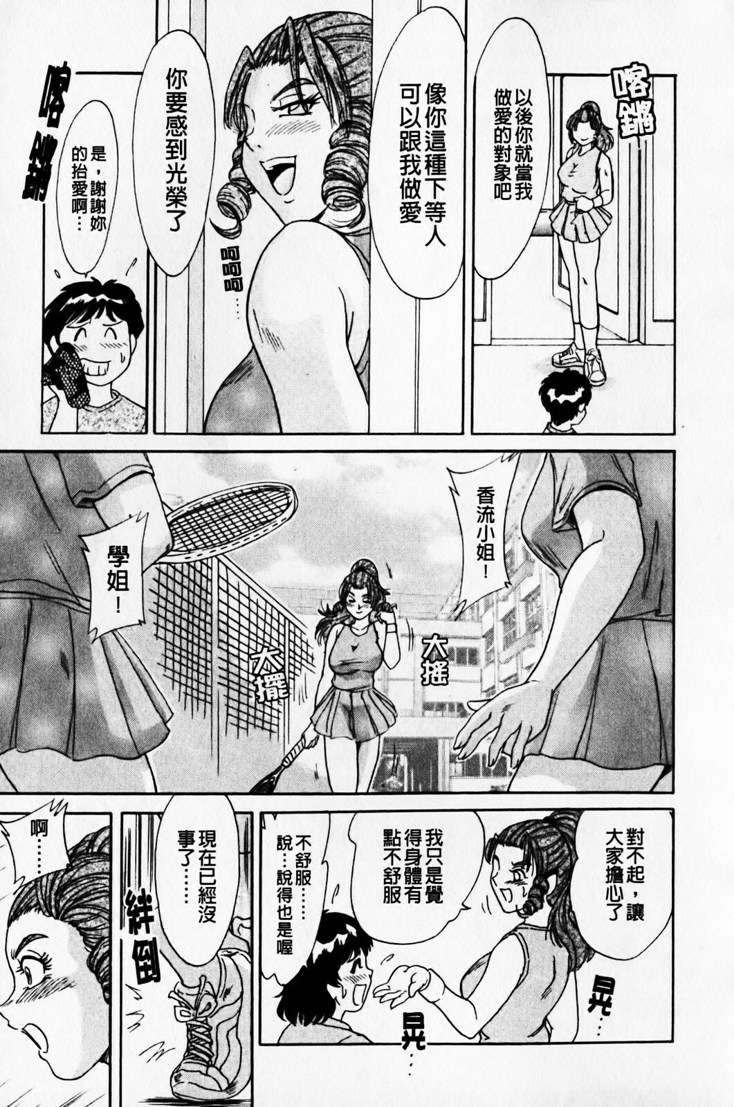 [Chanpon Miyabi] Cho-One-san Tengoku | 超大姐姐天國 [Chinese] page 129 full