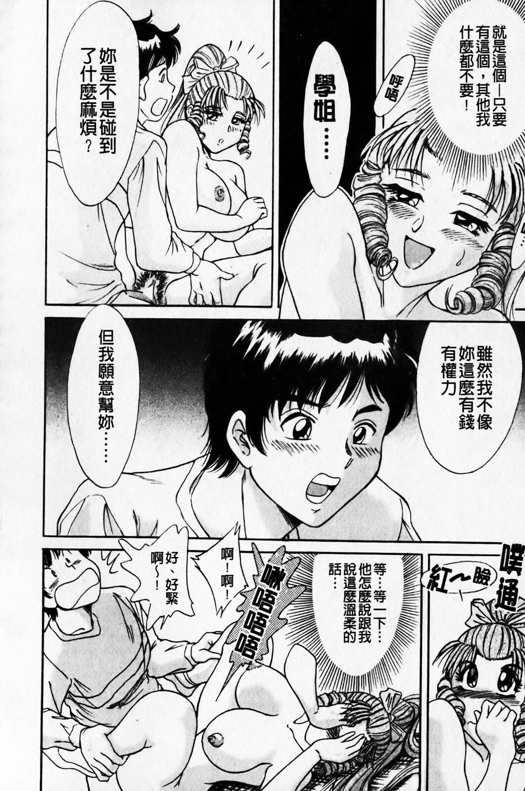 [Chanpon Miyabi] Cho-One-san Tengoku | 超大姐姐天國 [Chinese] page 146 full