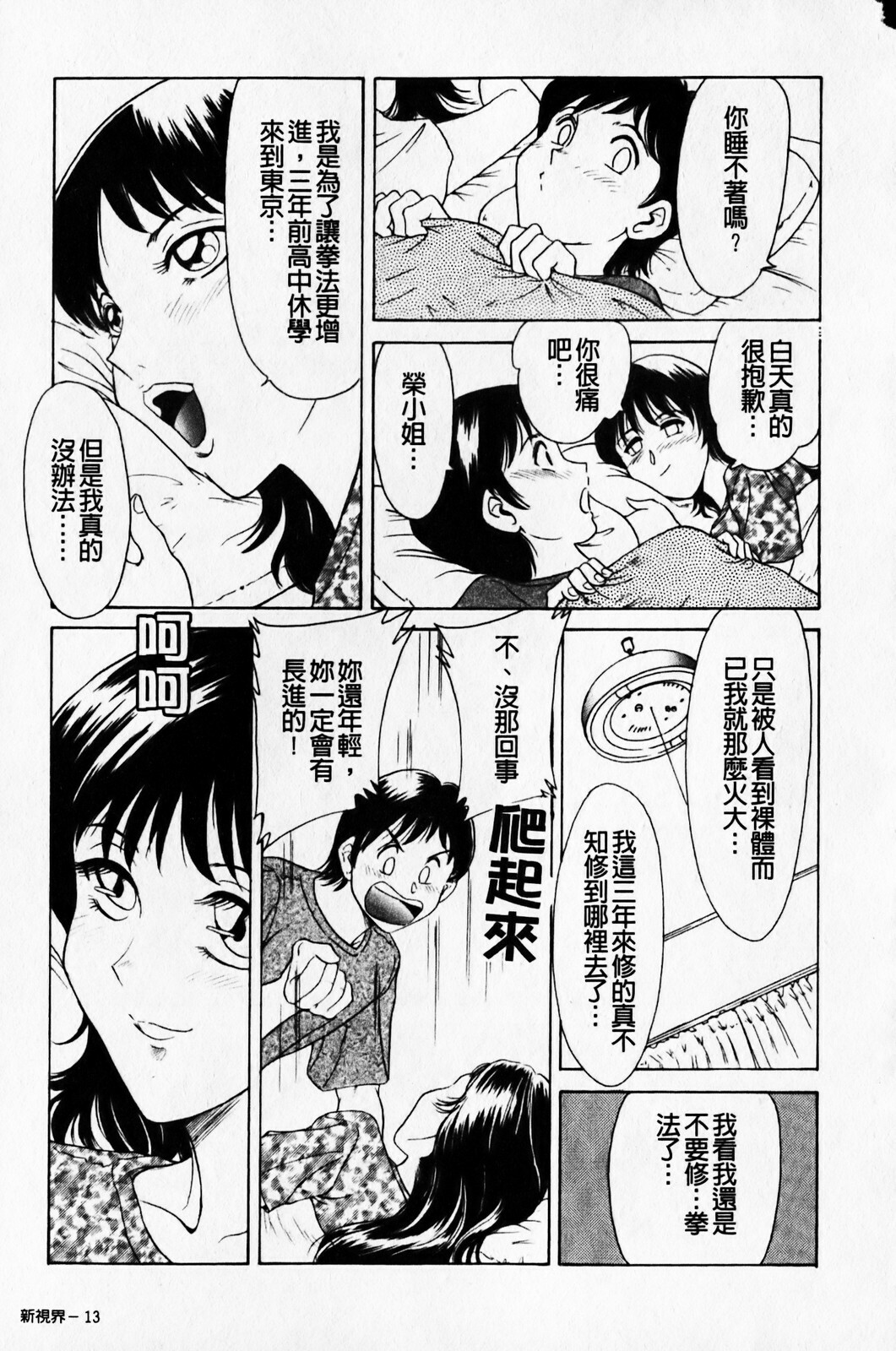 [Chanpon Miyabi] Cho-One-san Tengoku | 超大姐姐天國 [Chinese] page 15 full