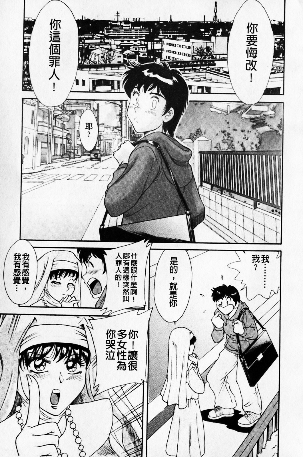 [Chanpon Miyabi] Cho-One-san Tengoku | 超大姐姐天國 [Chinese] page 151 full