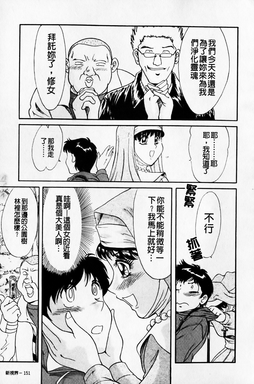 [Chanpon Miyabi] Cho-One-san Tengoku | 超大姐姐天國 [Chinese] page 153 full