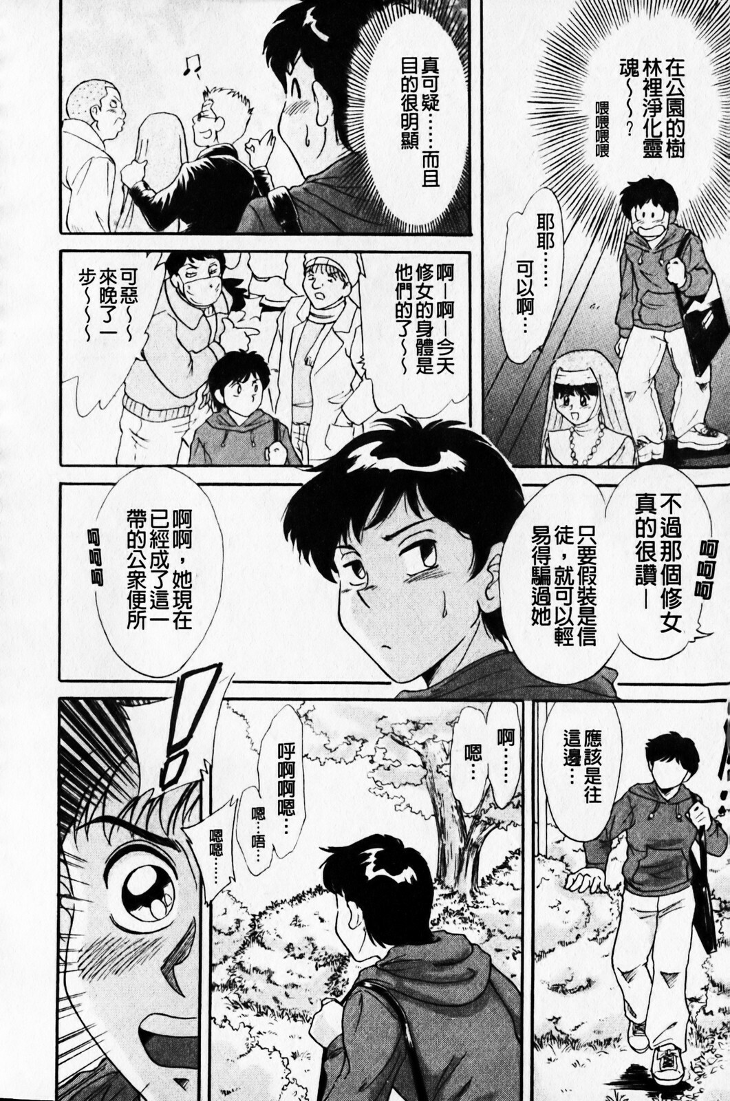 [Chanpon Miyabi] Cho-One-san Tengoku | 超大姐姐天國 [Chinese] page 154 full