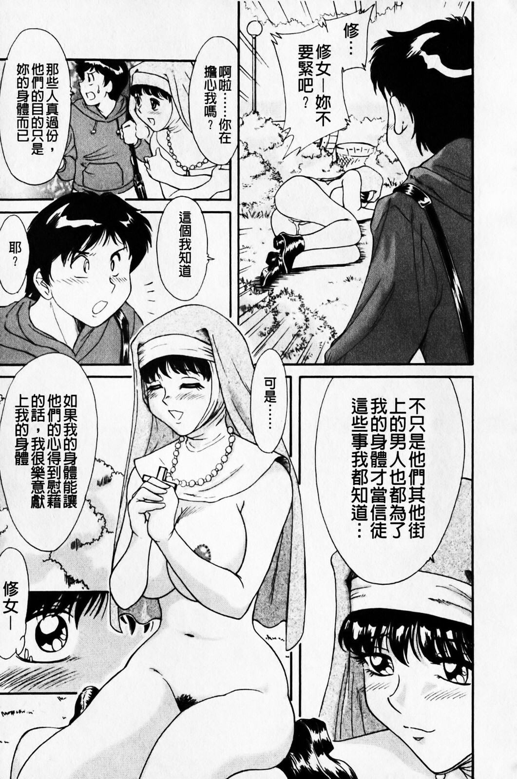 [Chanpon Miyabi] Cho-One-san Tengoku | 超大姐姐天國 [Chinese] page 157 full