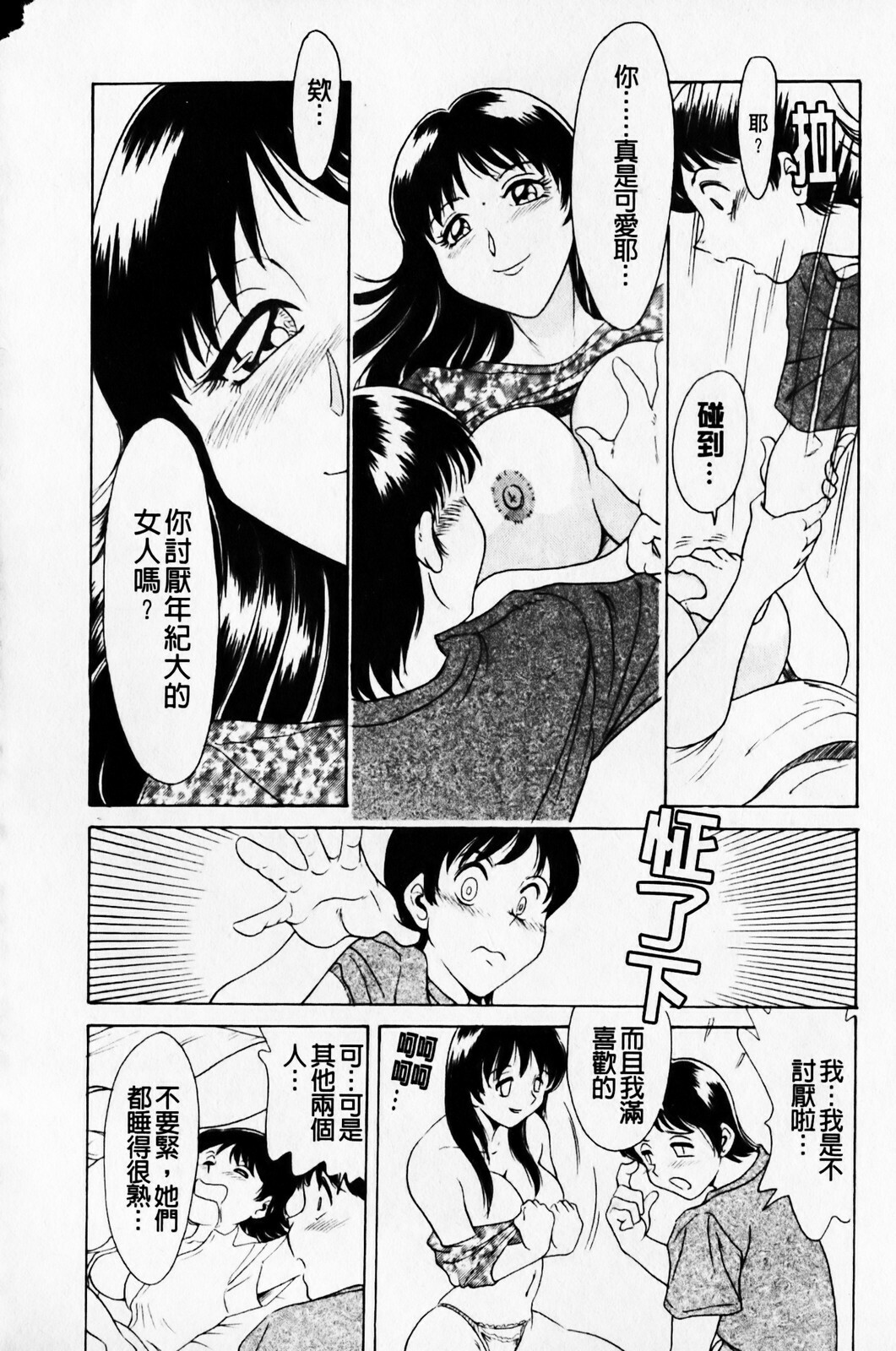 [Chanpon Miyabi] Cho-One-san Tengoku | 超大姐姐天國 [Chinese] page 16 full