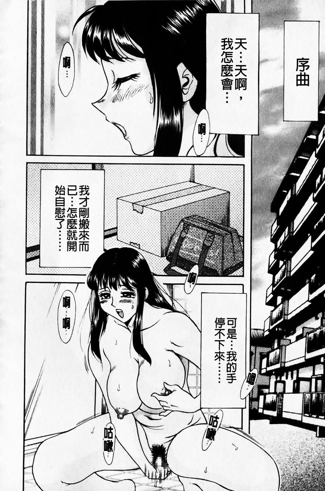 [Chanpon Miyabi] Cho-One-san Tengoku | 超大姐姐天國 [Chinese] page 168 full