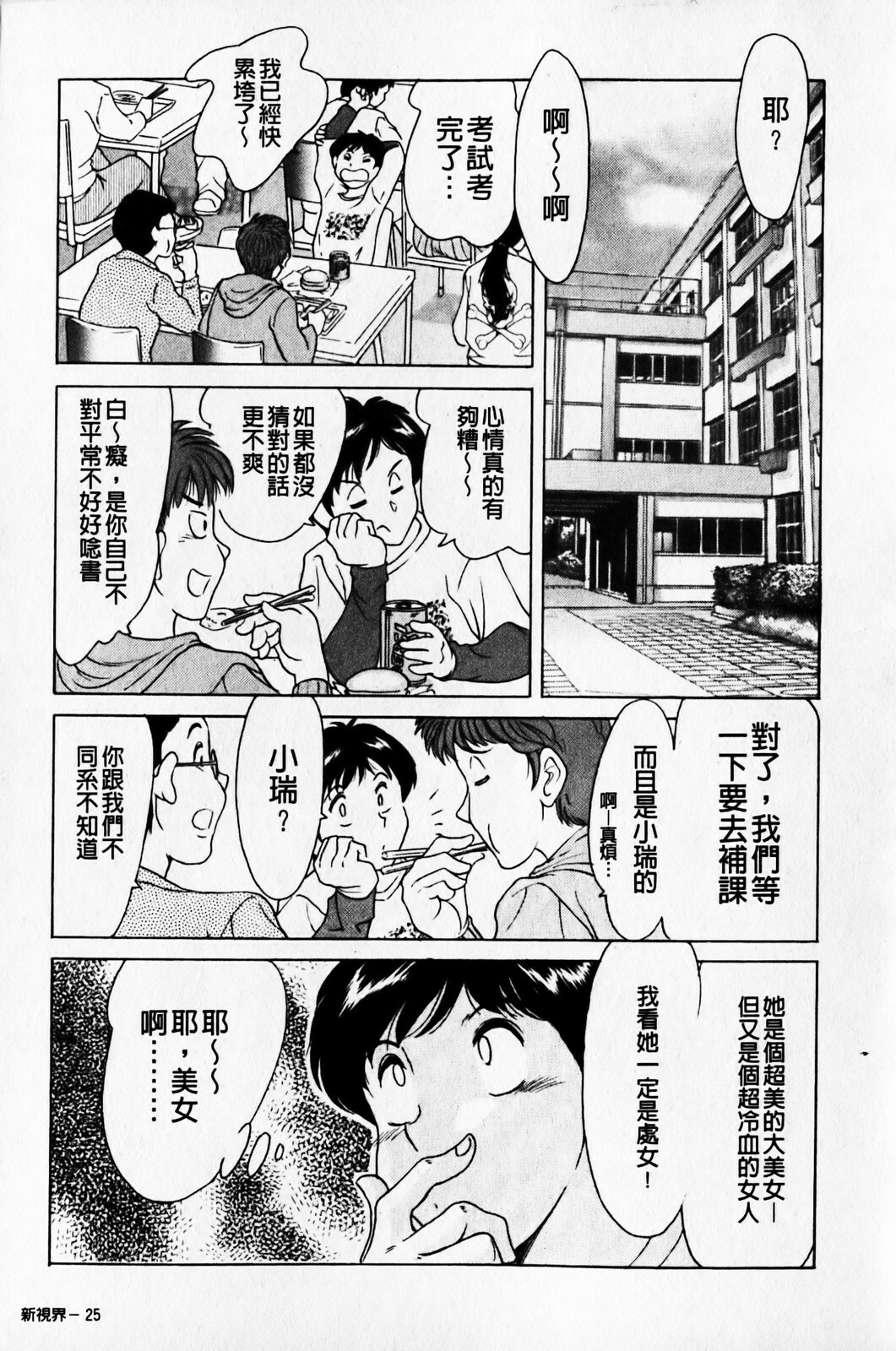 [Chanpon Miyabi] Cho-One-san Tengoku | 超大姐姐天國 [Chinese] page 27 full