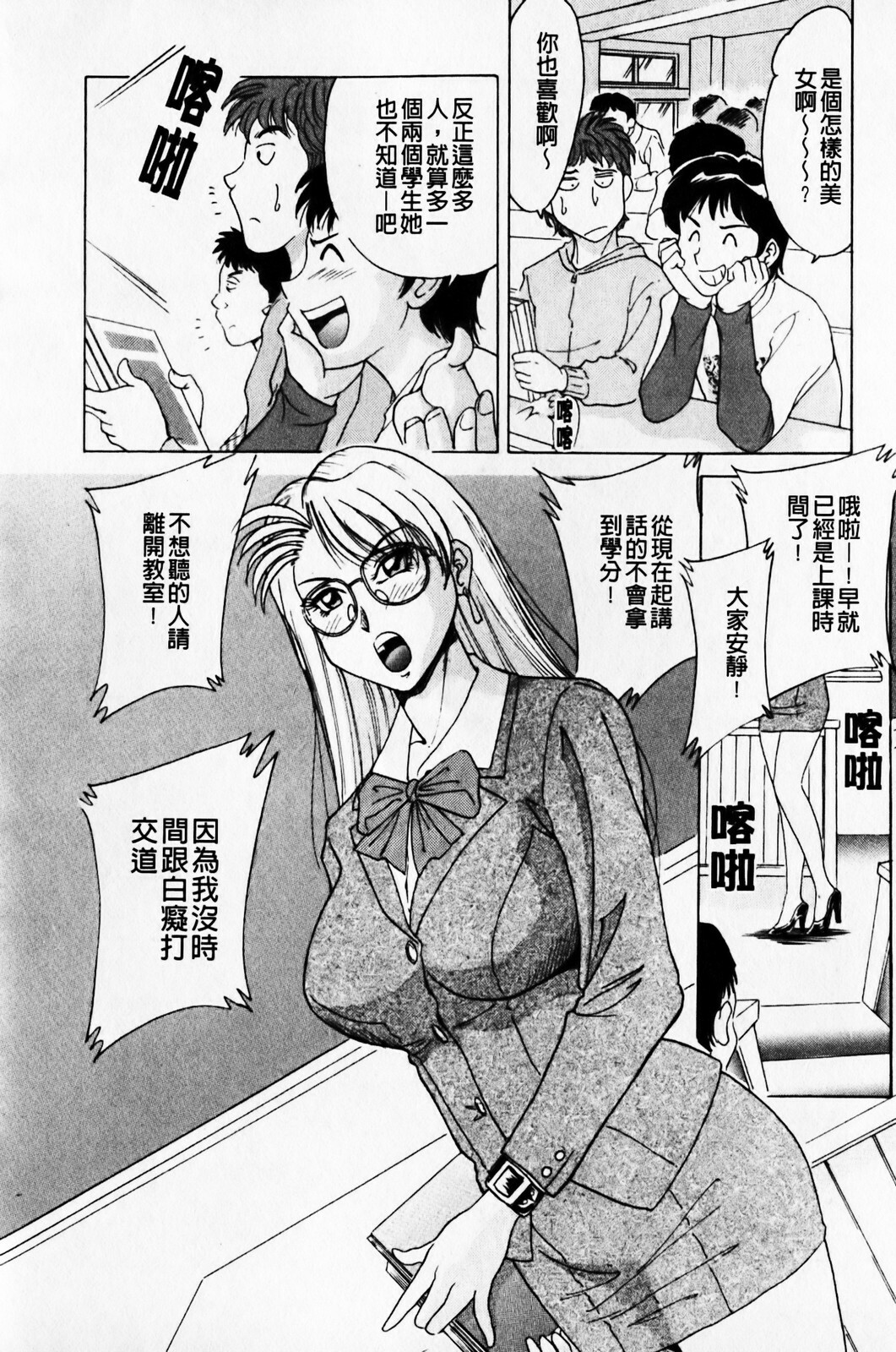 [Chanpon Miyabi] Cho-One-san Tengoku | 超大姐姐天國 [Chinese] page 28 full