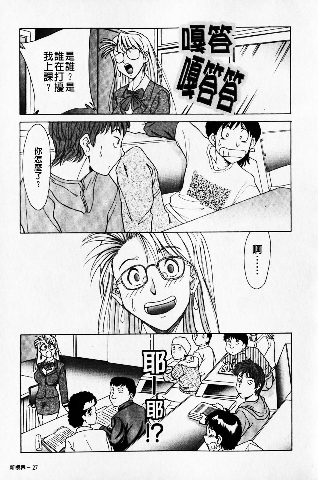 [Chanpon Miyabi] Cho-One-san Tengoku | 超大姐姐天國 [Chinese] page 29 full