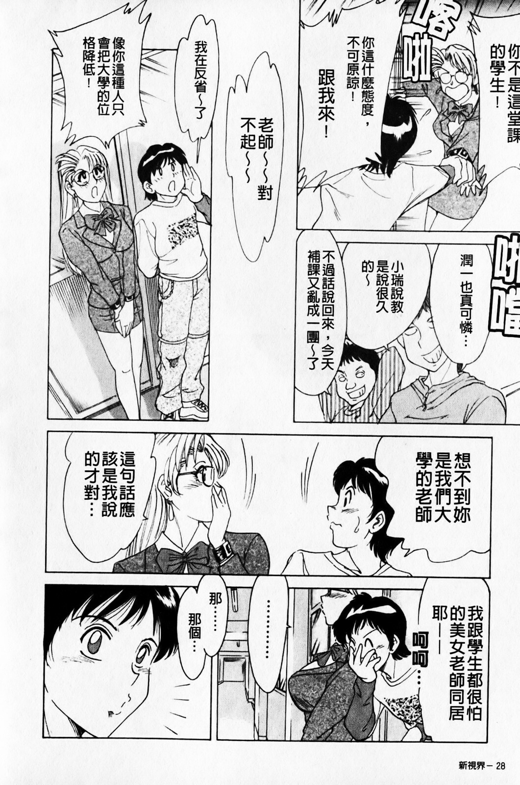 [Chanpon Miyabi] Cho-One-san Tengoku | 超大姐姐天國 [Chinese] page 30 full