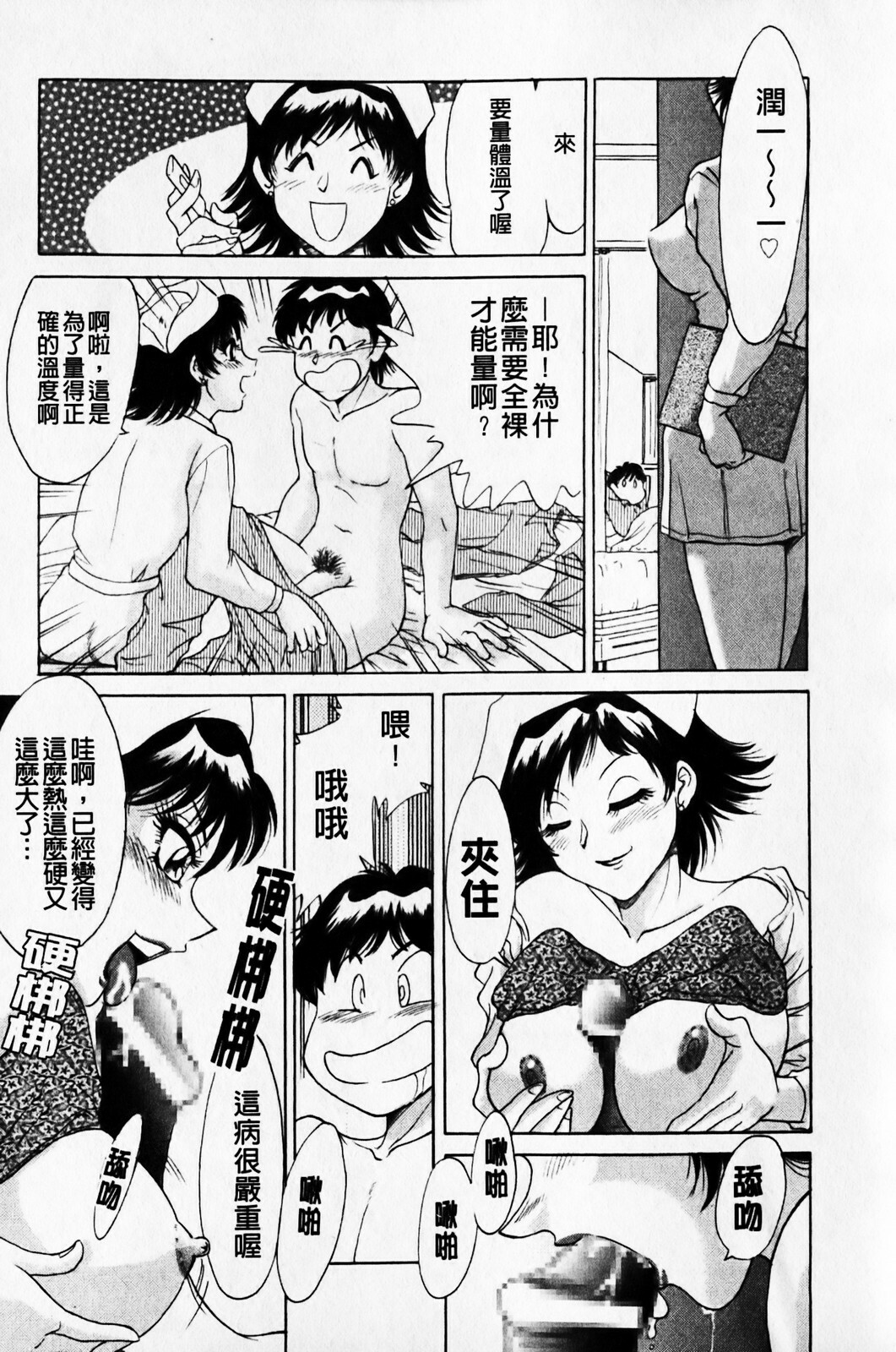 [Chanpon Miyabi] Cho-One-san Tengoku | 超大姐姐天國 [Chinese] page 45 full