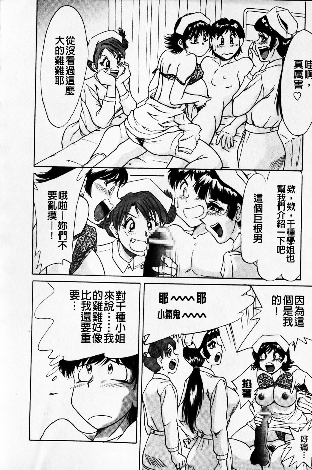 [Chanpon Miyabi] Cho-One-san Tengoku | 超大姐姐天國 [Chinese] page 46 full