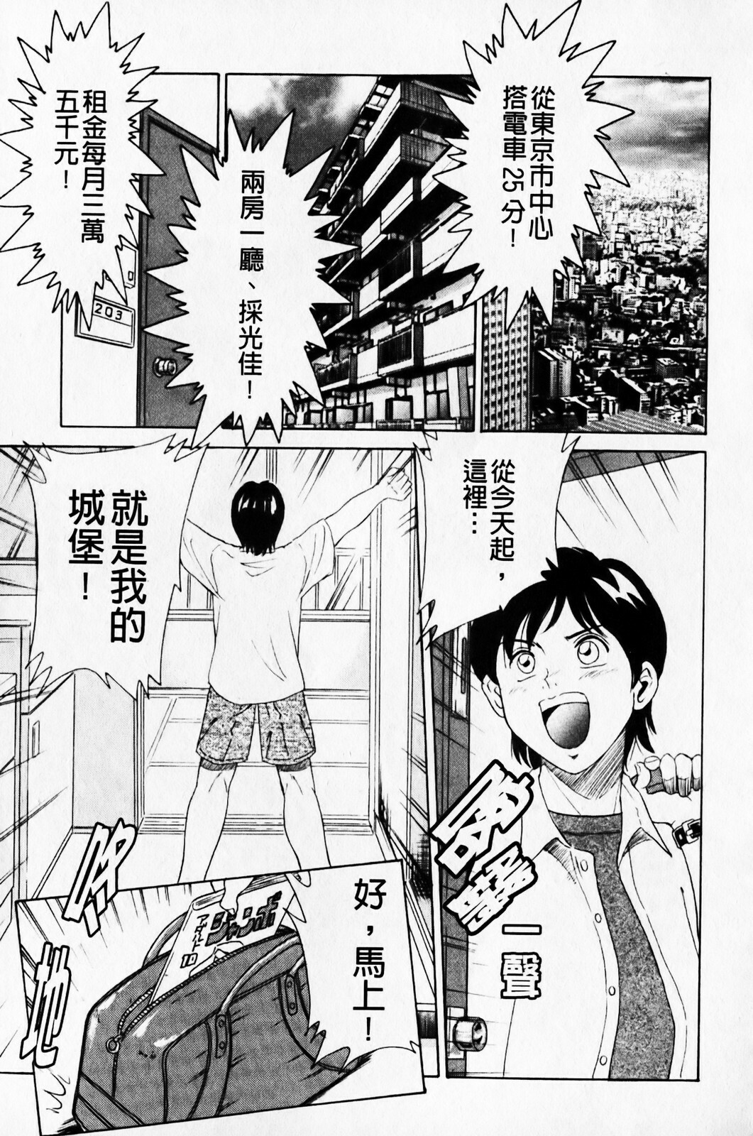 [Chanpon Miyabi] Cho-One-san Tengoku | 超大姐姐天國 [Chinese] page 5 full