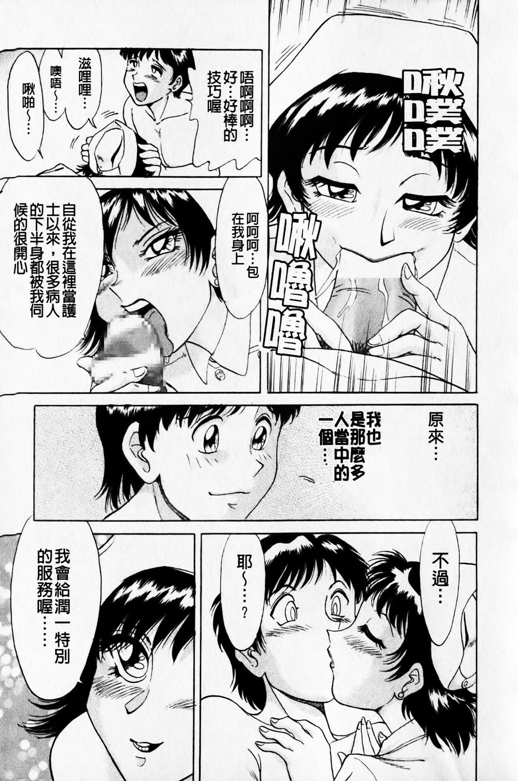 [Chanpon Miyabi] Cho-One-san Tengoku | 超大姐姐天國 [Chinese] page 53 full