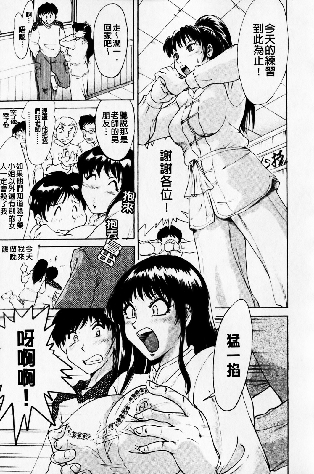 [Chanpon Miyabi] Cho-One-san Tengoku | 超大姐姐天國 [Chinese] page 61 full