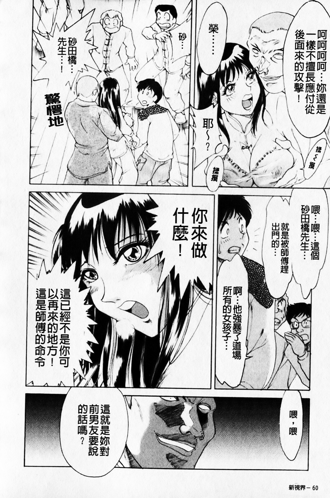 [Chanpon Miyabi] Cho-One-san Tengoku | 超大姐姐天國 [Chinese] page 62 full