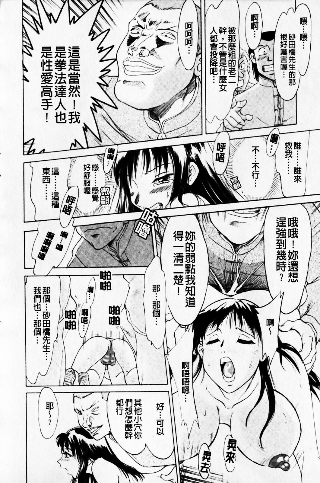 [Chanpon Miyabi] Cho-One-san Tengoku | 超大姐姐天國 [Chinese] page 68 full