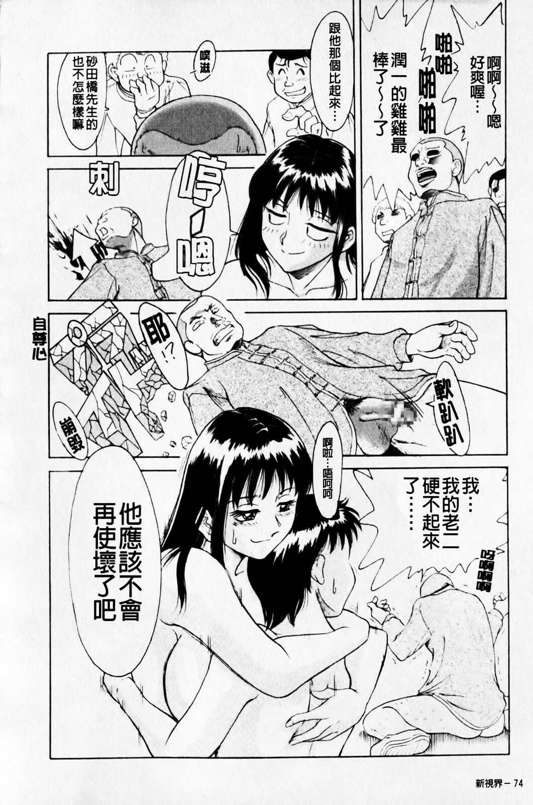 [Chanpon Miyabi] Cho-One-san Tengoku | 超大姐姐天國 [Chinese] page 76 full