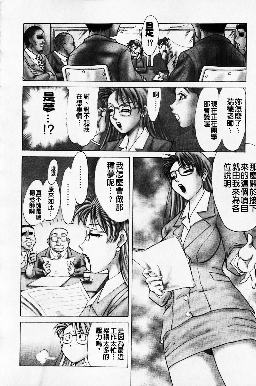 [Chanpon Miyabi] Cho-One-san Tengoku | 超大姐姐天國 [Chinese] page 80 full