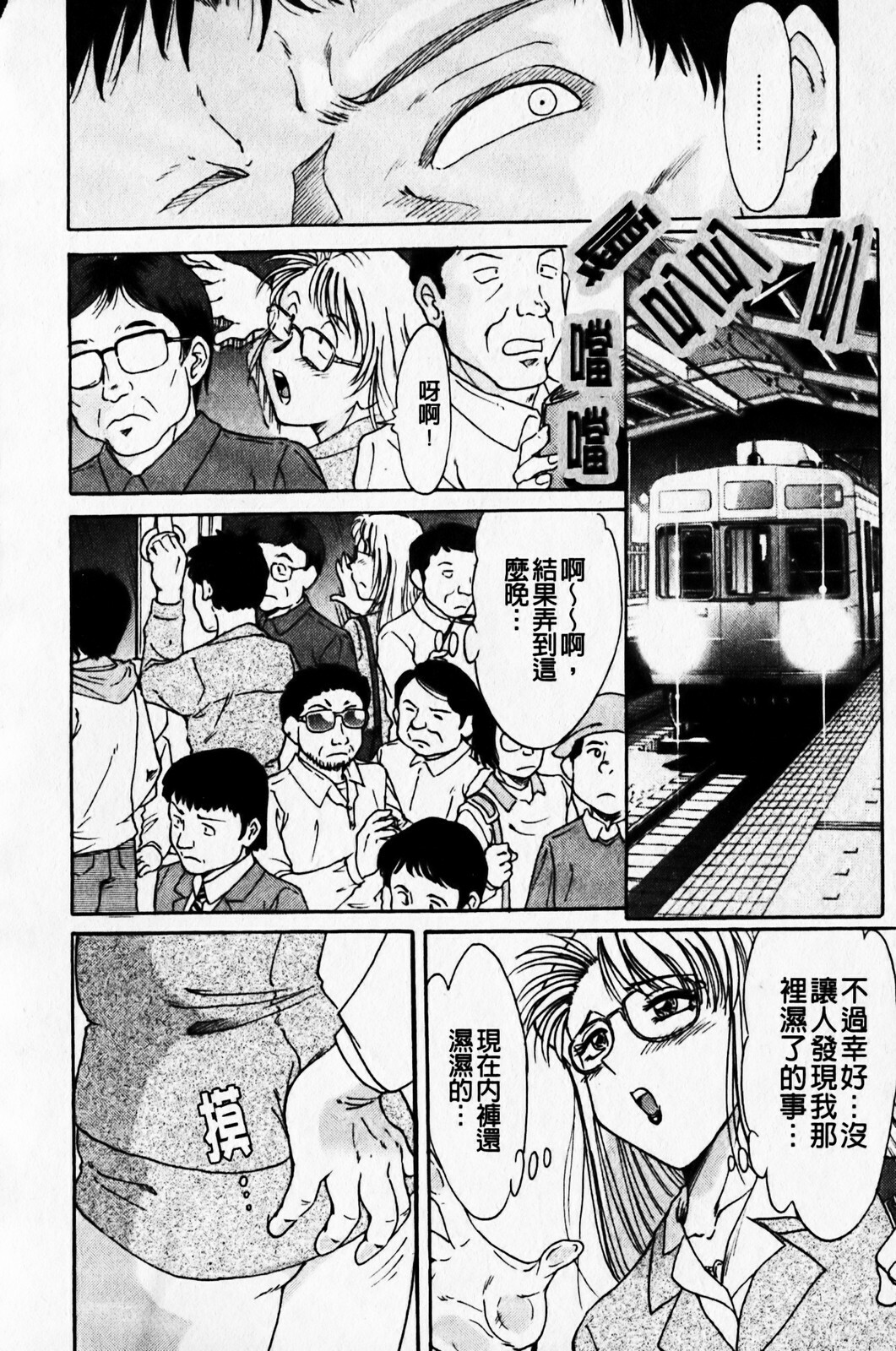 [Chanpon Miyabi] Cho-One-san Tengoku | 超大姐姐天國 [Chinese] page 82 full