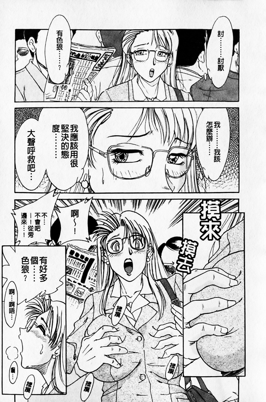 [Chanpon Miyabi] Cho-One-san Tengoku | 超大姐姐天國 [Chinese] page 83 full