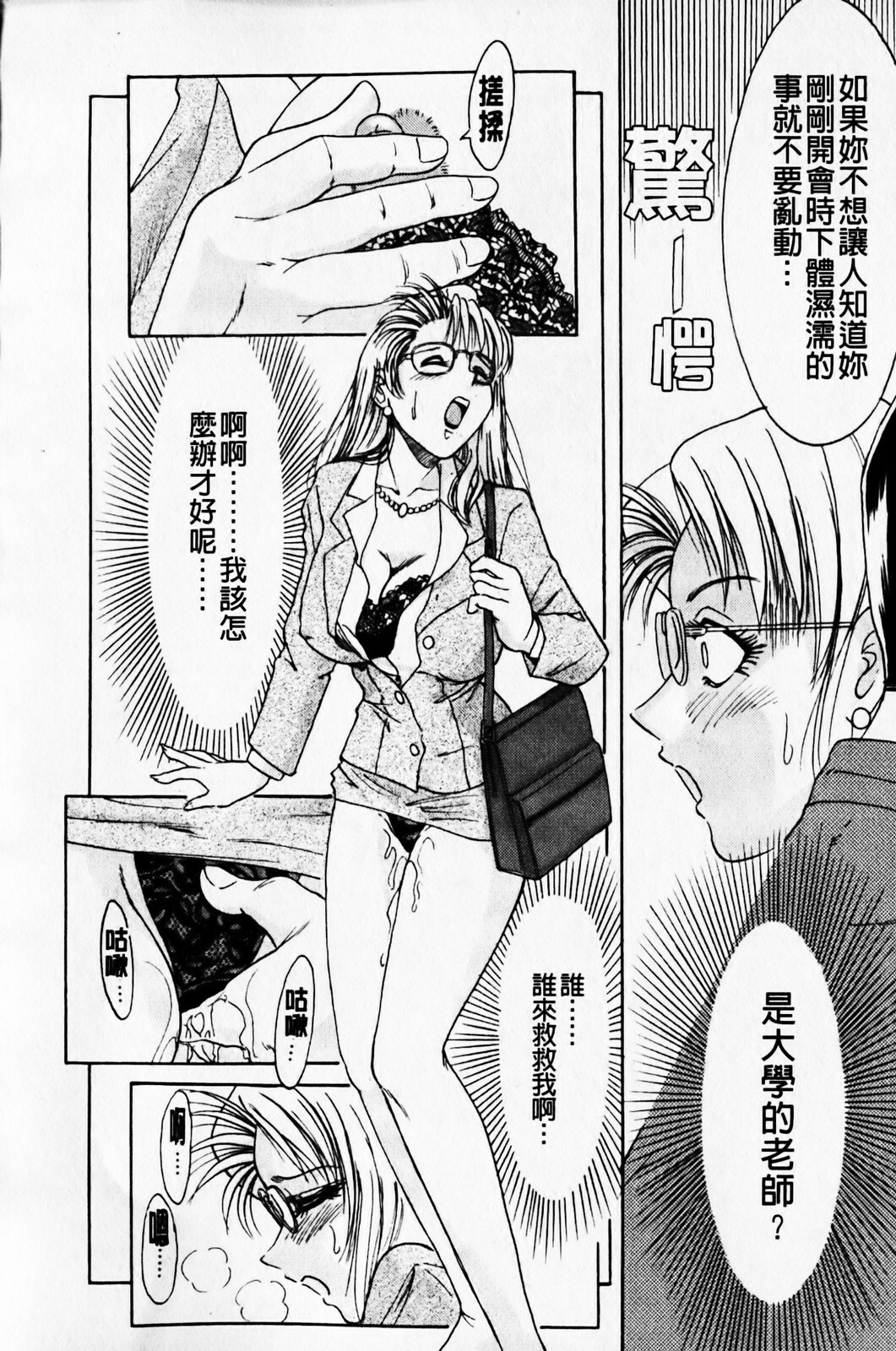 [Chanpon Miyabi] Cho-One-san Tengoku | 超大姐姐天國 [Chinese] page 84 full