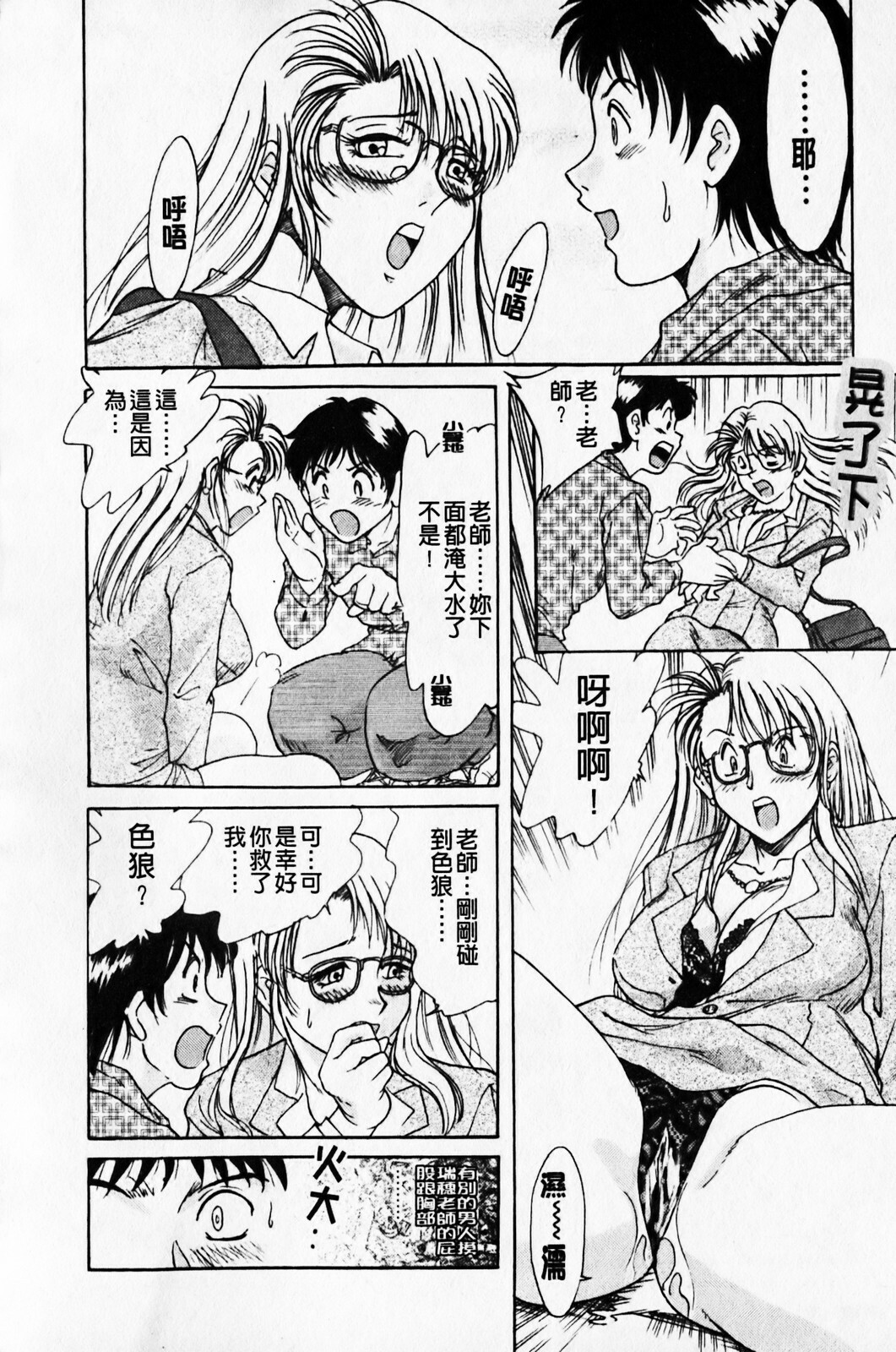 [Chanpon Miyabi] Cho-One-san Tengoku | 超大姐姐天國 [Chinese] page 86 full