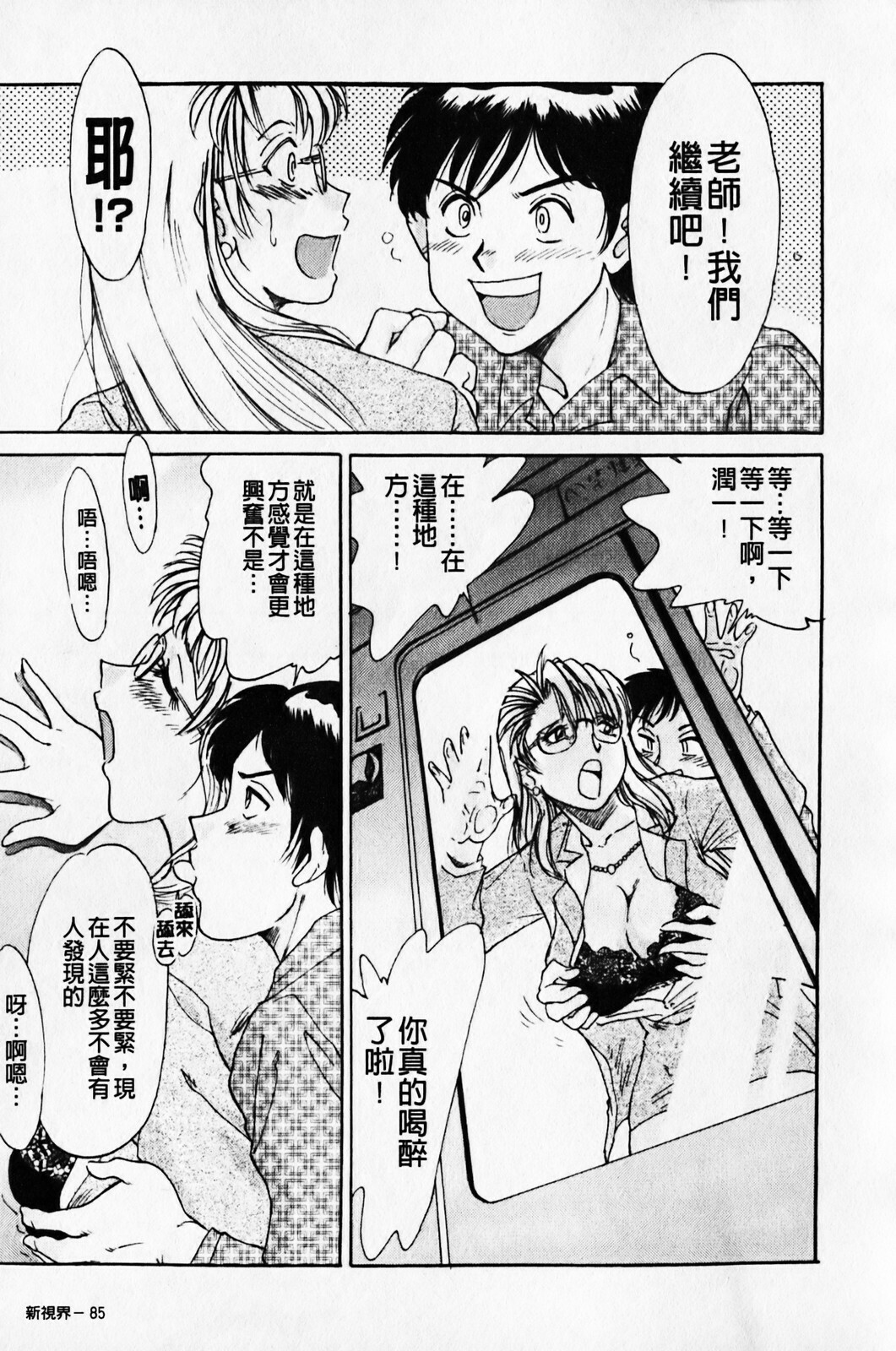 [Chanpon Miyabi] Cho-One-san Tengoku | 超大姐姐天國 [Chinese] page 87 full