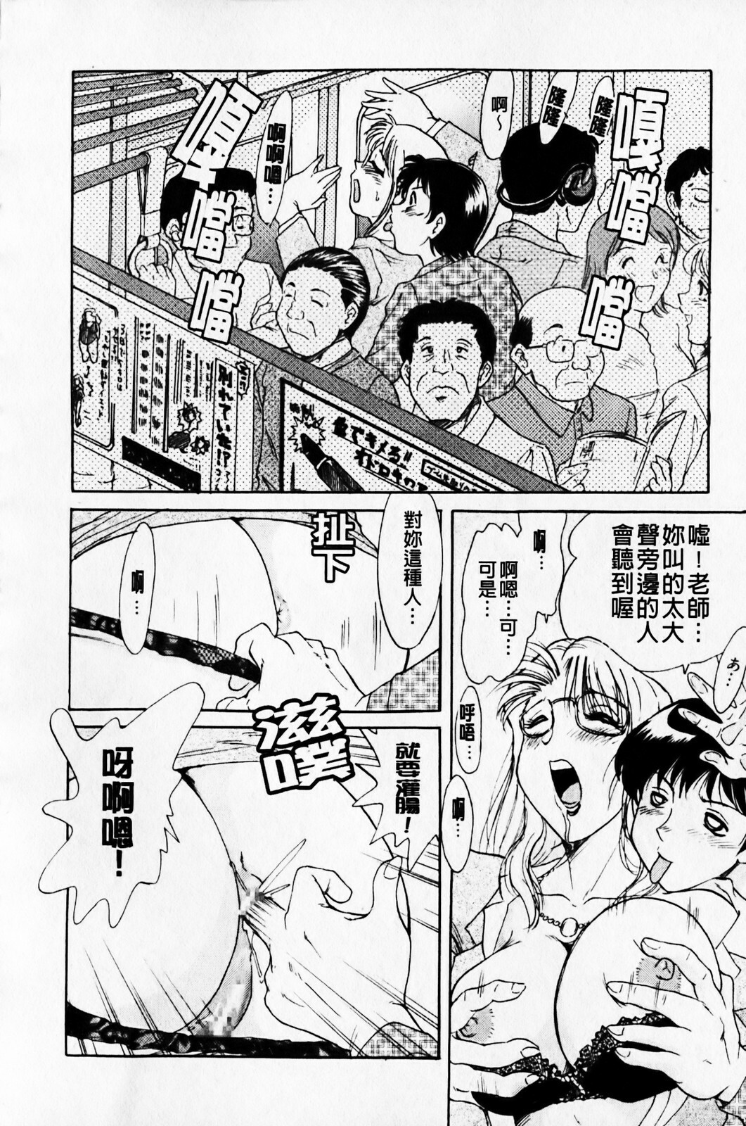 [Chanpon Miyabi] Cho-One-san Tengoku | 超大姐姐天國 [Chinese] page 88 full