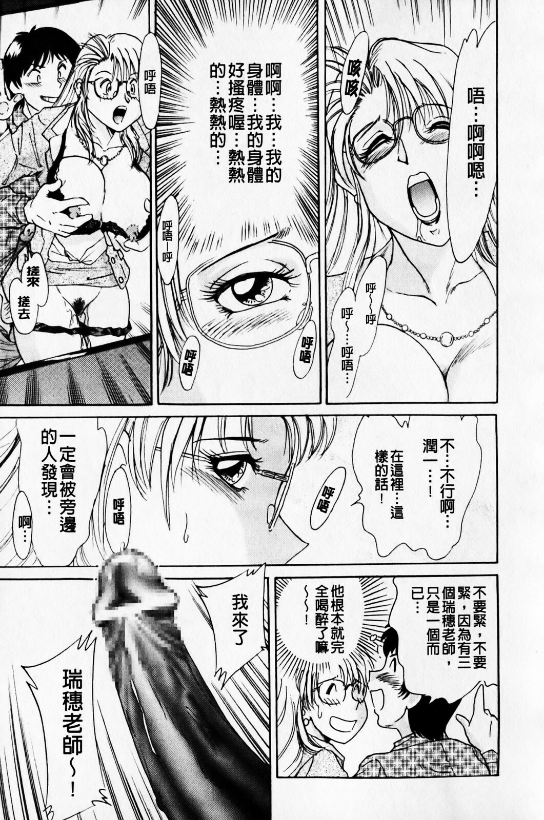 [Chanpon Miyabi] Cho-One-san Tengoku | 超大姐姐天國 [Chinese] page 89 full